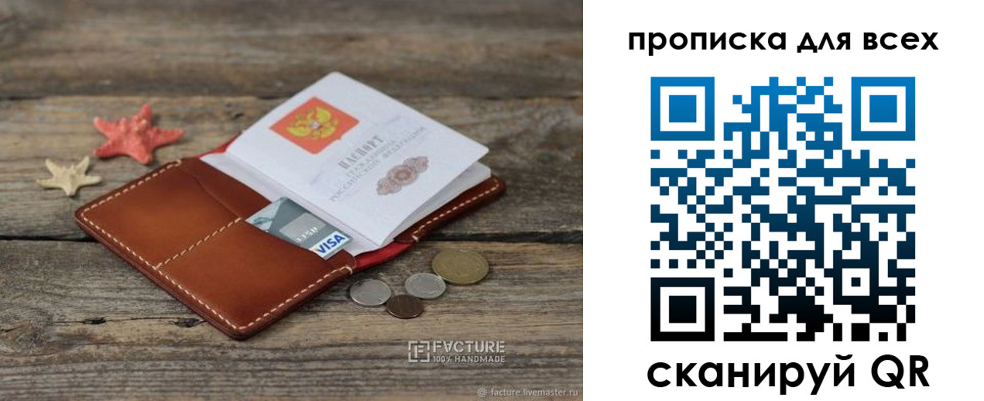 купить прописку в Копейске