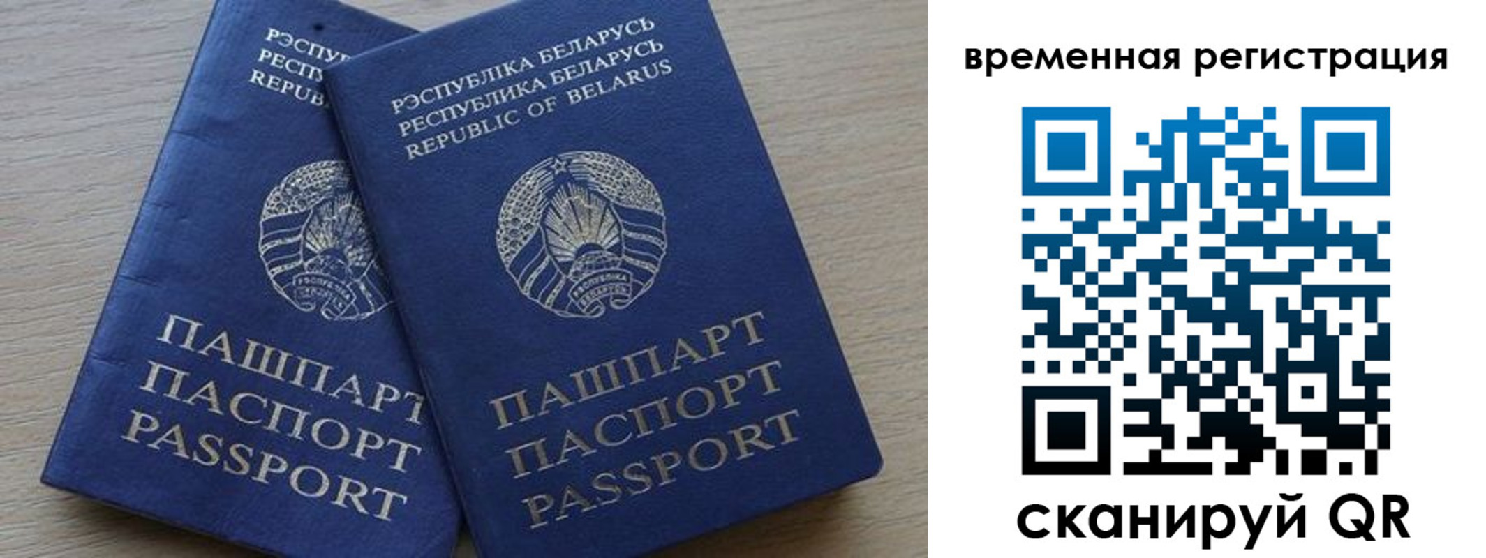 временная регистрация в Копейске