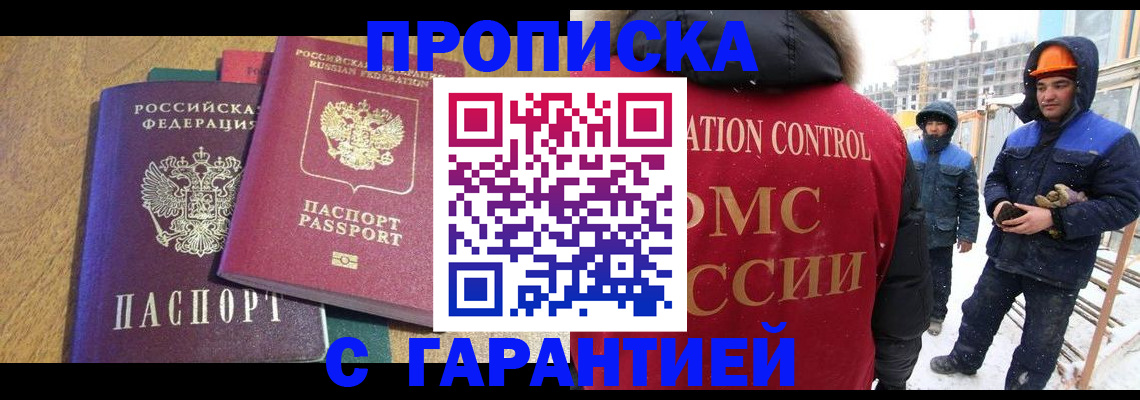 прописка в квартире в Копейске