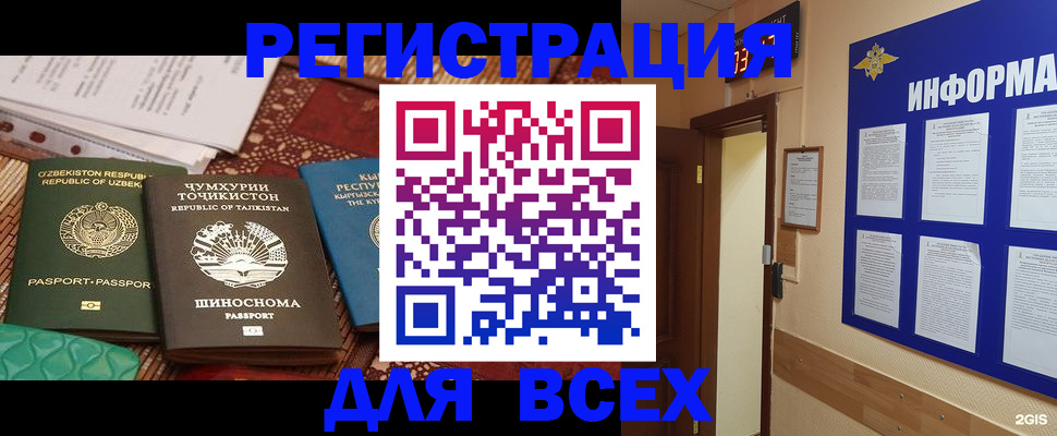 временная прописка в Копейске