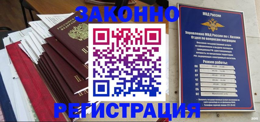 временная регистрация в Копейске