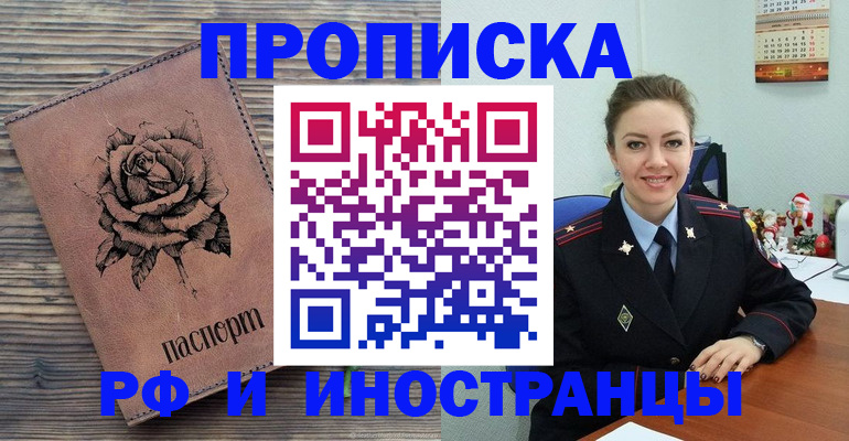 временная регистрация для всех в Копейске