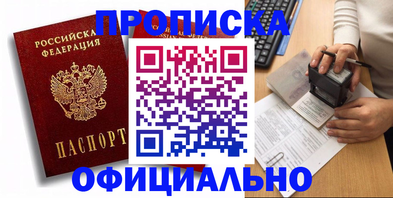 прописка в квартире в Копейске