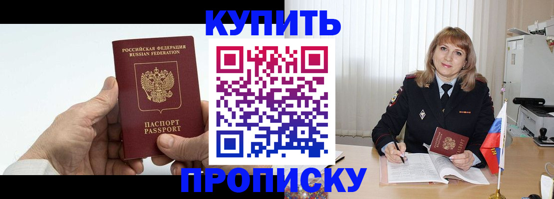 прописка регистрация в Копейске