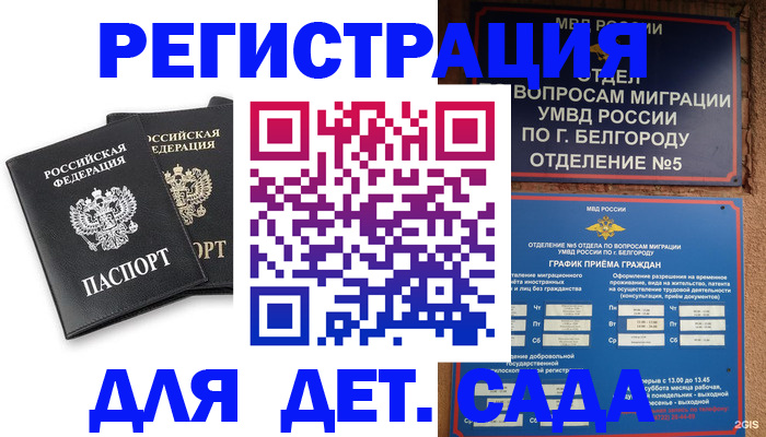 временная регистрация купить в Копейске