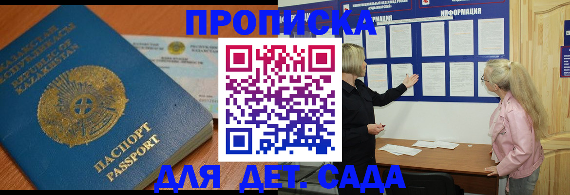 прописка штамп в Копейске